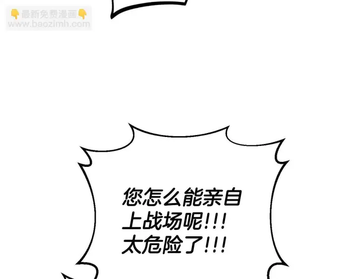 漫画《完蛋！成了反派的试毒小跟班》第36话 恶战第66张图
