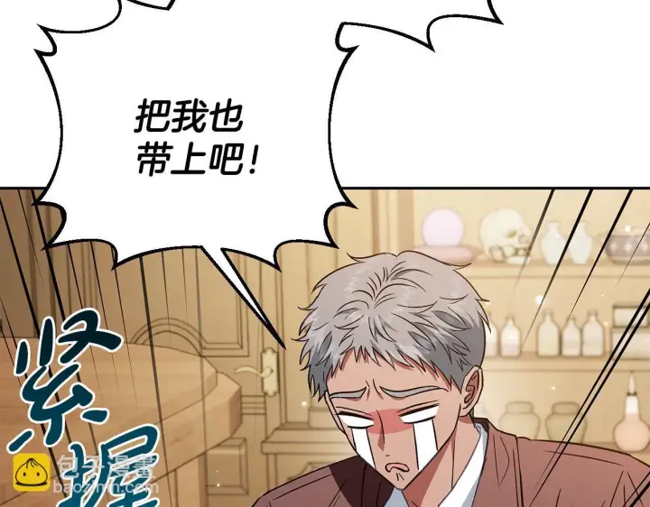 漫画《完蛋！成了反派的试毒小跟班》第36话 恶战第67张图