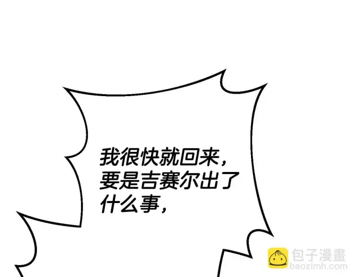 漫画《完蛋！成了反派的试毒小跟班》第36话 恶战第75张图