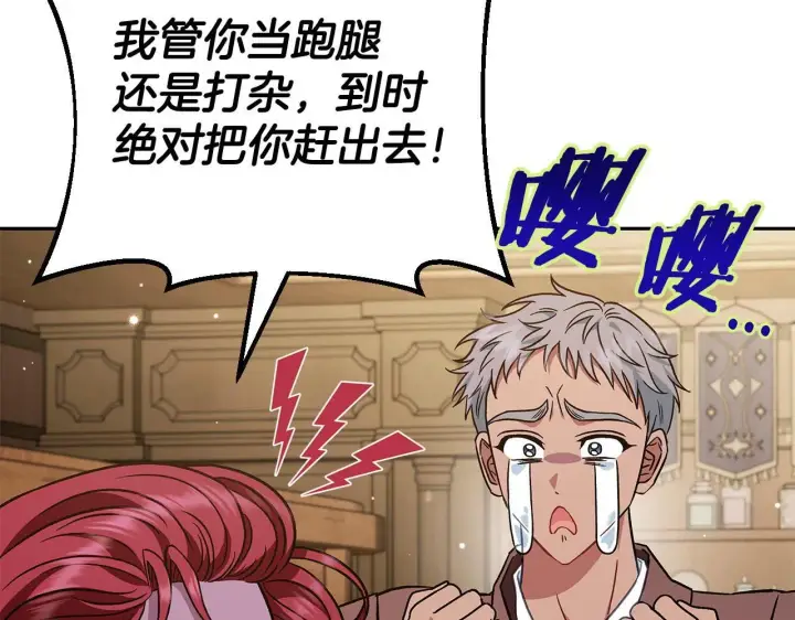 漫画《完蛋！成了反派的试毒小跟班》第36话 恶战第76张图