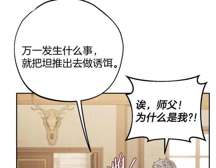 漫画《完蛋！成了反派的试毒小跟班》第36话 恶战第9张图