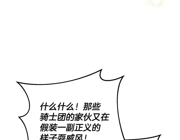 漫画《完蛋！成了反派的试毒小跟班》第36话 恶战第90张图
