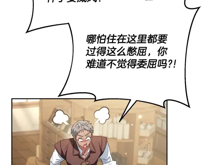 漫画《完蛋！成了反派的试毒小跟班》第36话 恶战第91张图