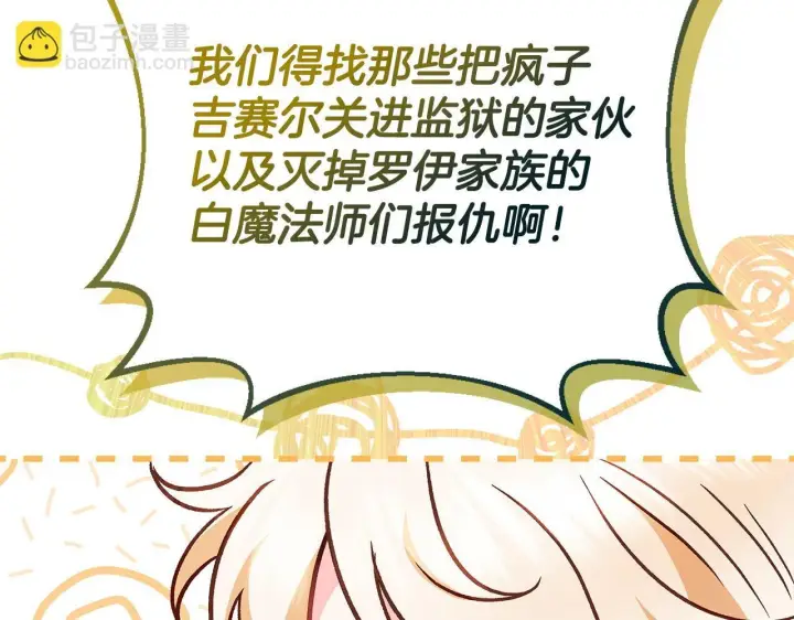 漫画《完蛋！成了反派的试毒小跟班》第36话 恶战第94张图