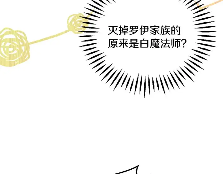 漫画《完蛋！成了反派的试毒小跟班》第36话 恶战第96张图