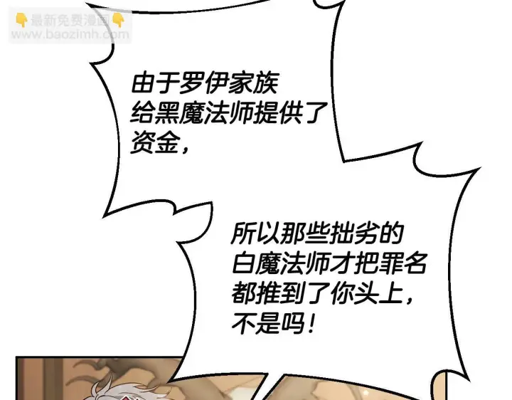 漫画《完蛋！成了反派的试毒小跟班》第36话 恶战第97张图