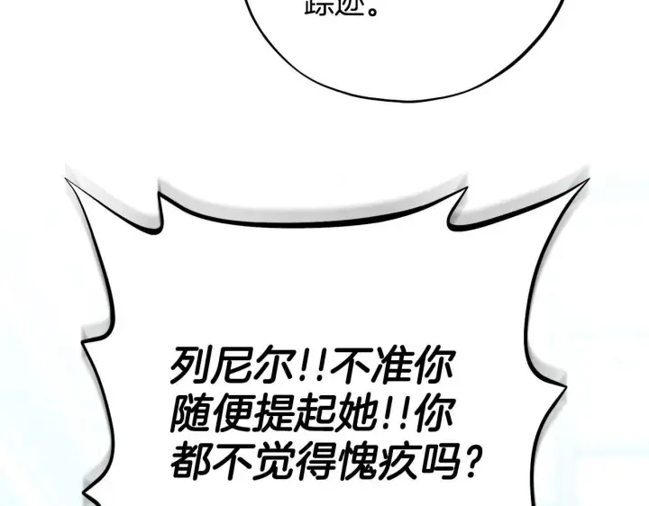 漫画《完蛋！成了反派的试毒小跟班》第37话 男二的反击第112张图