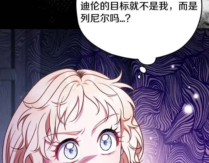 漫画《完蛋！成了反派的试毒小跟班》第37话 男二的反击第117张图
