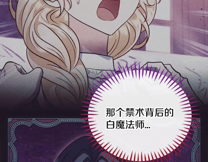 漫画《完蛋！成了反派的试毒小跟班》第37话 男二的反击第121张图