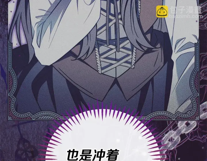 漫画《完蛋！成了反派的试毒小跟班》第37话 男二的反击第123张图