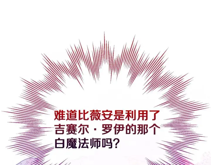 漫画《完蛋！成了反派的试毒小跟班》第37话 男二的反击第127张图
