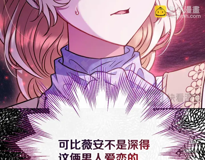 漫画《完蛋！成了反派的试毒小跟班》第37话 男二的反击第132张图