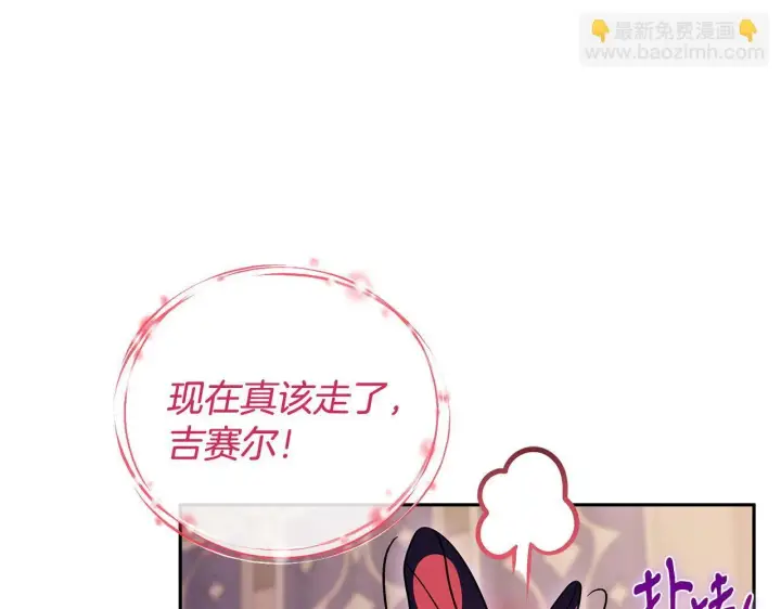 漫画《完蛋！成了反派的试毒小跟班》第37话 男二的反击第134张图