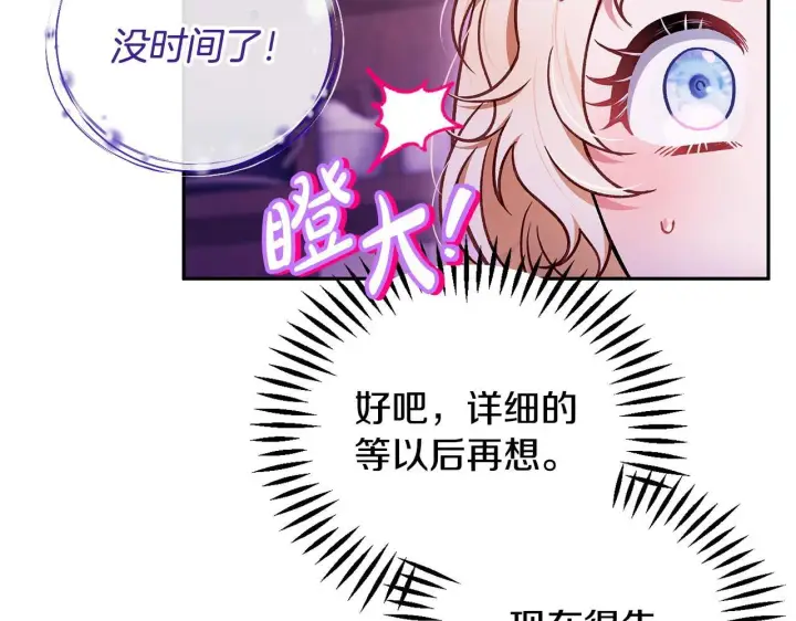 漫画《完蛋！成了反派的试毒小跟班》第37话 男二的反击第136张图