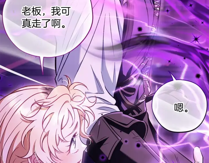漫画《完蛋！成了反派的试毒小跟班》第37话 男二的反击第139张图