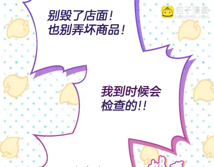 漫画《完蛋！成了反派的试毒小跟班》第37话 男二的反击第142张图