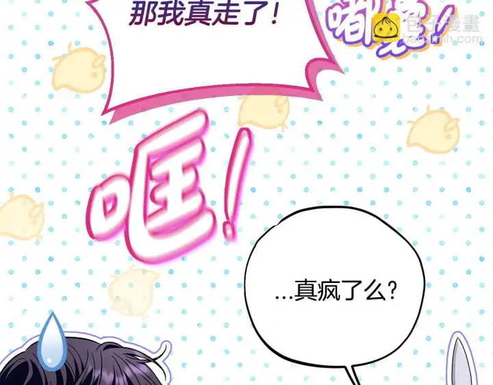 漫画《完蛋！成了反派的试毒小跟班》第37话 男二的反击第143张图