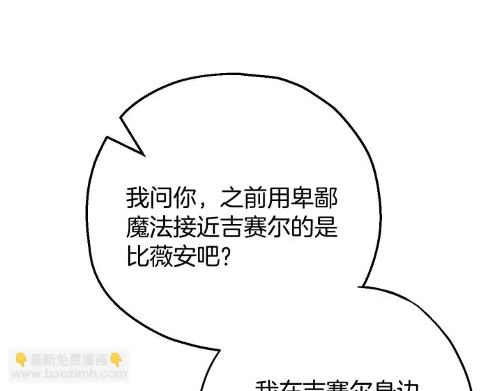 漫画《完蛋！成了反派的试毒小跟班》第37话 男二的反击第146张图