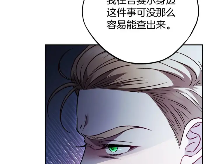 漫画《完蛋！成了反派的试毒小跟班》第37话 男二的反击第147张图