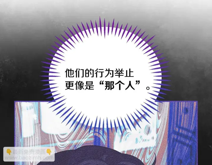 漫画《完蛋！成了反派的试毒小跟班》第37话 男二的反击第154张图
