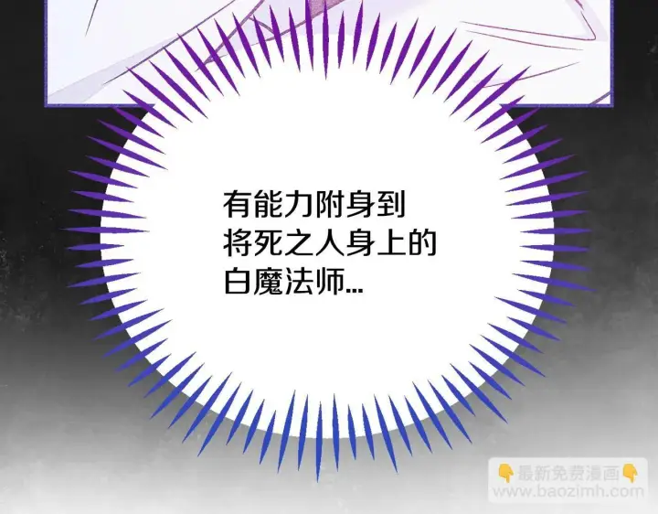 漫画《完蛋！成了反派的试毒小跟班》第37话 男二的反击第157张图