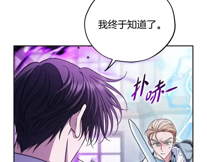 漫画《完蛋！成了反派的试毒小跟班》第37话 男二的反击第160张图