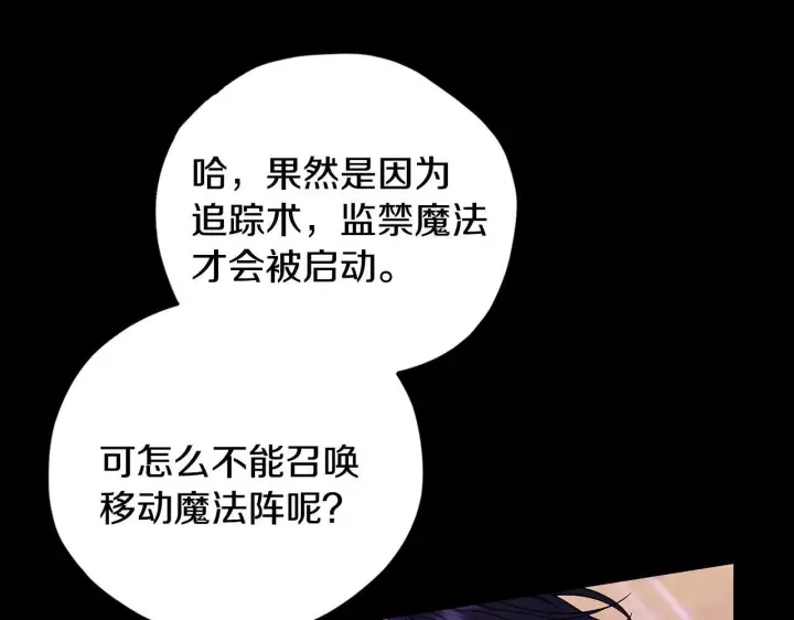 漫画《完蛋！成了反派的试毒小跟班》第37话 男二的反击第177张图