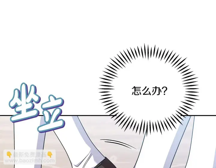 漫画《完蛋！成了反派的试毒小跟班》第37话 男二的反击第195张图