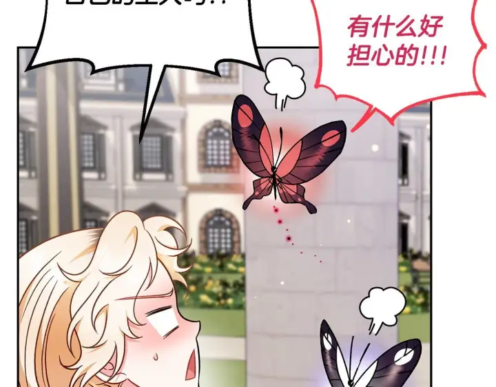 漫画《完蛋！成了反派的试毒小跟班》第37话 男二的反击第204张图