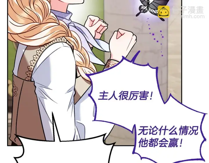 漫画《完蛋！成了反派的试毒小跟班》第37话 男二的反击第205张图