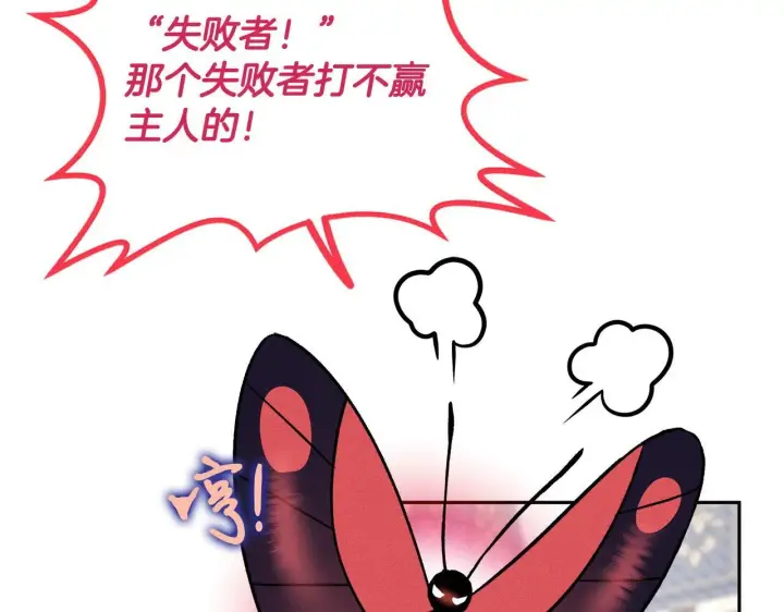 漫画《完蛋！成了反派的试毒小跟班》第37话 男二的反击第207张图