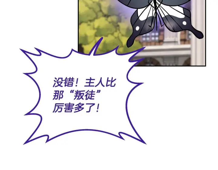 漫画《完蛋！成了反派的试毒小跟班》第37话 男二的反击第209张图