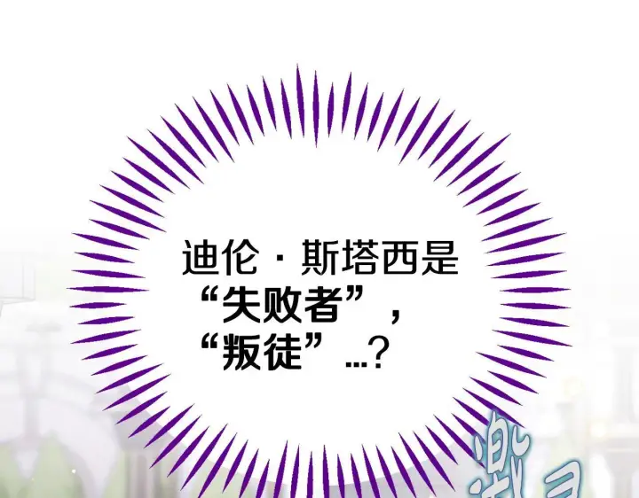 漫画《完蛋！成了反派的试毒小跟班》第37话 男二的反击第210张图