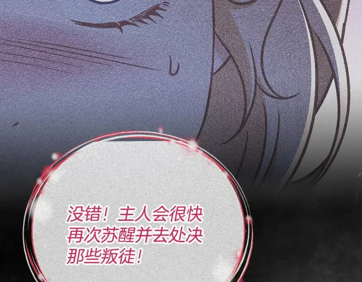 漫画《完蛋！成了反派的试毒小跟班》第37话 男二的反击第216张图