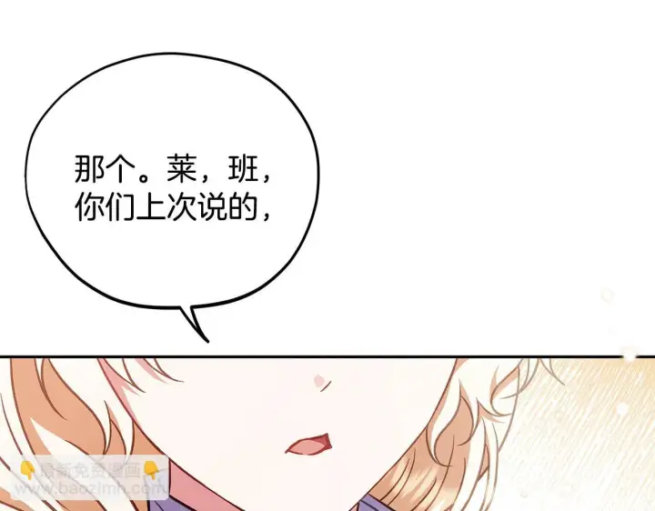 漫画《完蛋！成了反派的试毒小跟班》第37话 男二的反击第218张图