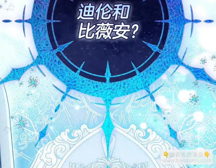 漫画《完蛋！成了反派的试毒小跟班》第37话 男二的反击第221张图