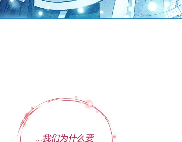 漫画《完蛋！成了反派的试毒小跟班》第37话 男二的反击第224张图