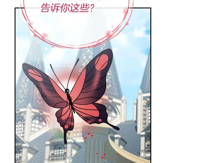 漫画《完蛋！成了反派的试毒小跟班》第37话 男二的反击第225张图