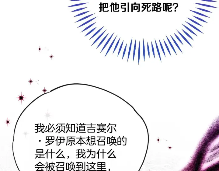 漫画《完蛋！成了反派的试毒小跟班》第37话 男二的反击第230张图