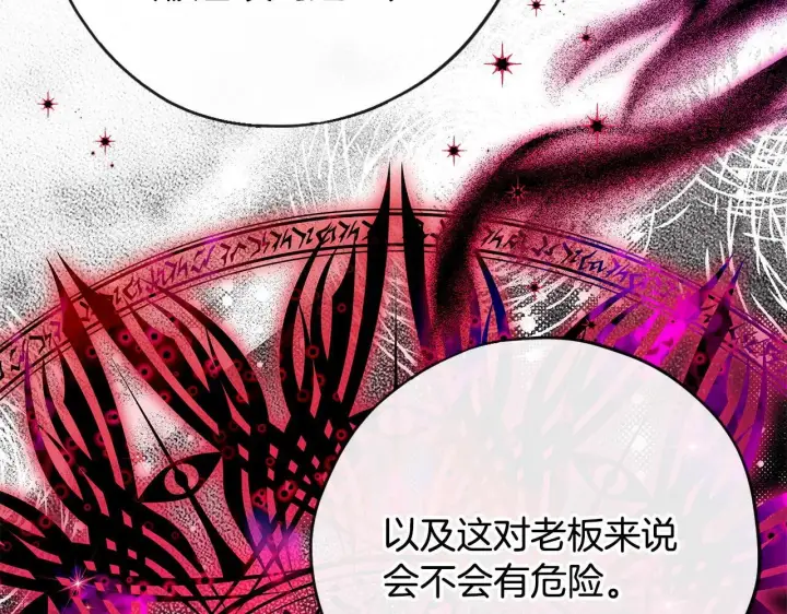 漫画《完蛋！成了反派的试毒小跟班》第37话 男二的反击第231张图