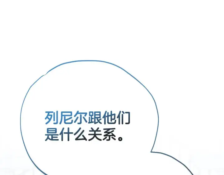 漫画《完蛋！成了反派的试毒小跟班》第37话 男二的反击第236张图