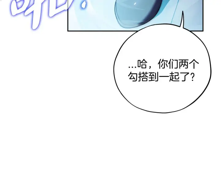 漫画《完蛋！成了反派的试毒小跟班》第37话 男二的反击第24张图