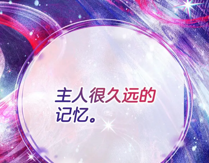 漫画《完蛋！成了反派的试毒小跟班》第37话 男二的反击第246张图