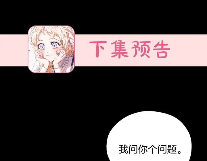漫画《完蛋！成了反派的试毒小跟班》第37话 男二的反击第249张图