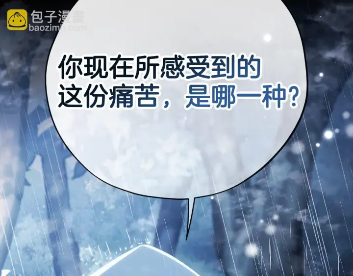 漫画《完蛋！成了反派的试毒小跟班》第37话 男二的反击第254张图