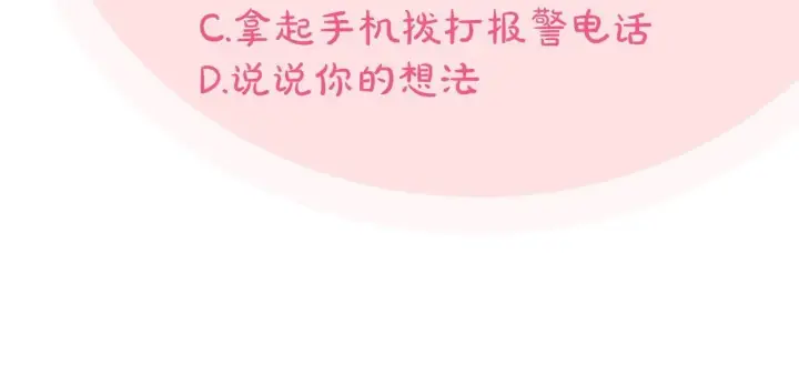 漫画《完蛋！成了反派的试毒小跟班》第37话 男二的反击第262张图