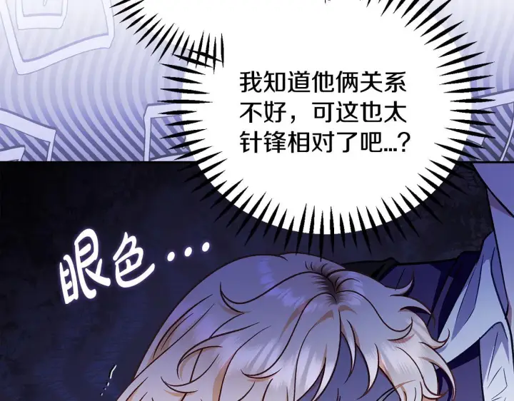 漫画《完蛋！成了反派的试毒小跟班》第37话 男二的反击第32张图