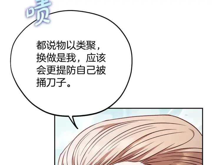 漫画《完蛋！成了反派的试毒小跟班》第37话 男二的反击第35张图