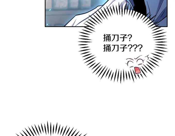 漫画《完蛋！成了反派的试毒小跟班》第37话 男二的反击第37张图