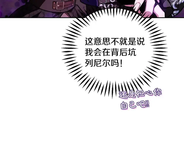 漫画《完蛋！成了反派的试毒小跟班》第37话 男二的反击第40张图